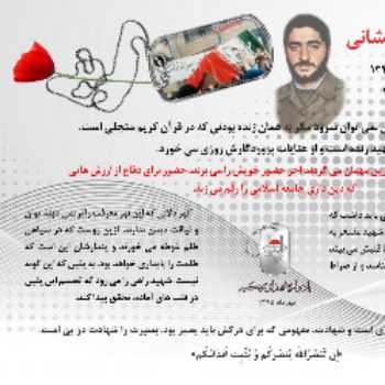 شهدای مدرسه تزکیه
