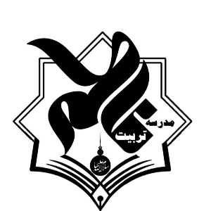 ‌ دبستان تربیت فاطمی